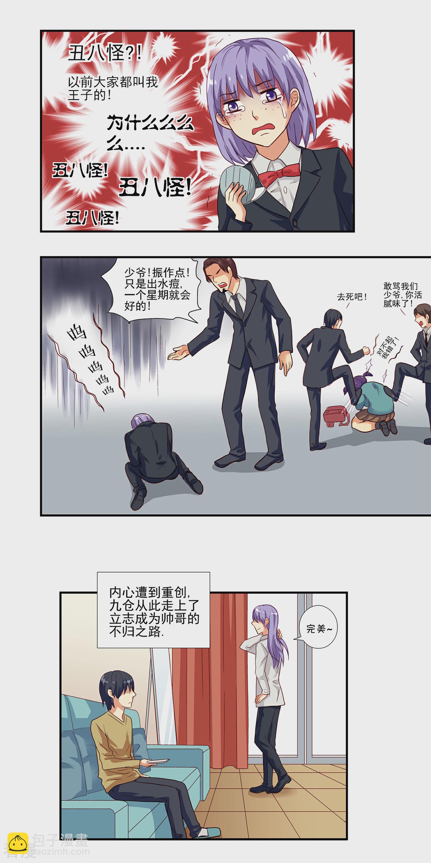 《哥哥是变态》第13话 第11页