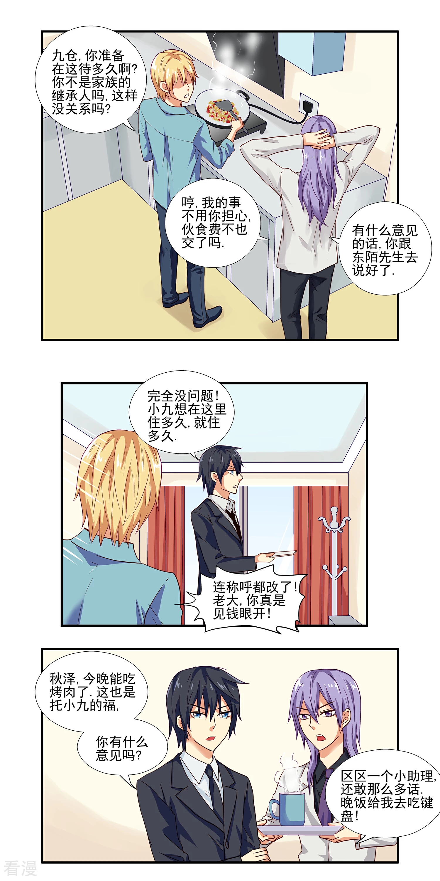 《哥哥是变态》第13话 第6页