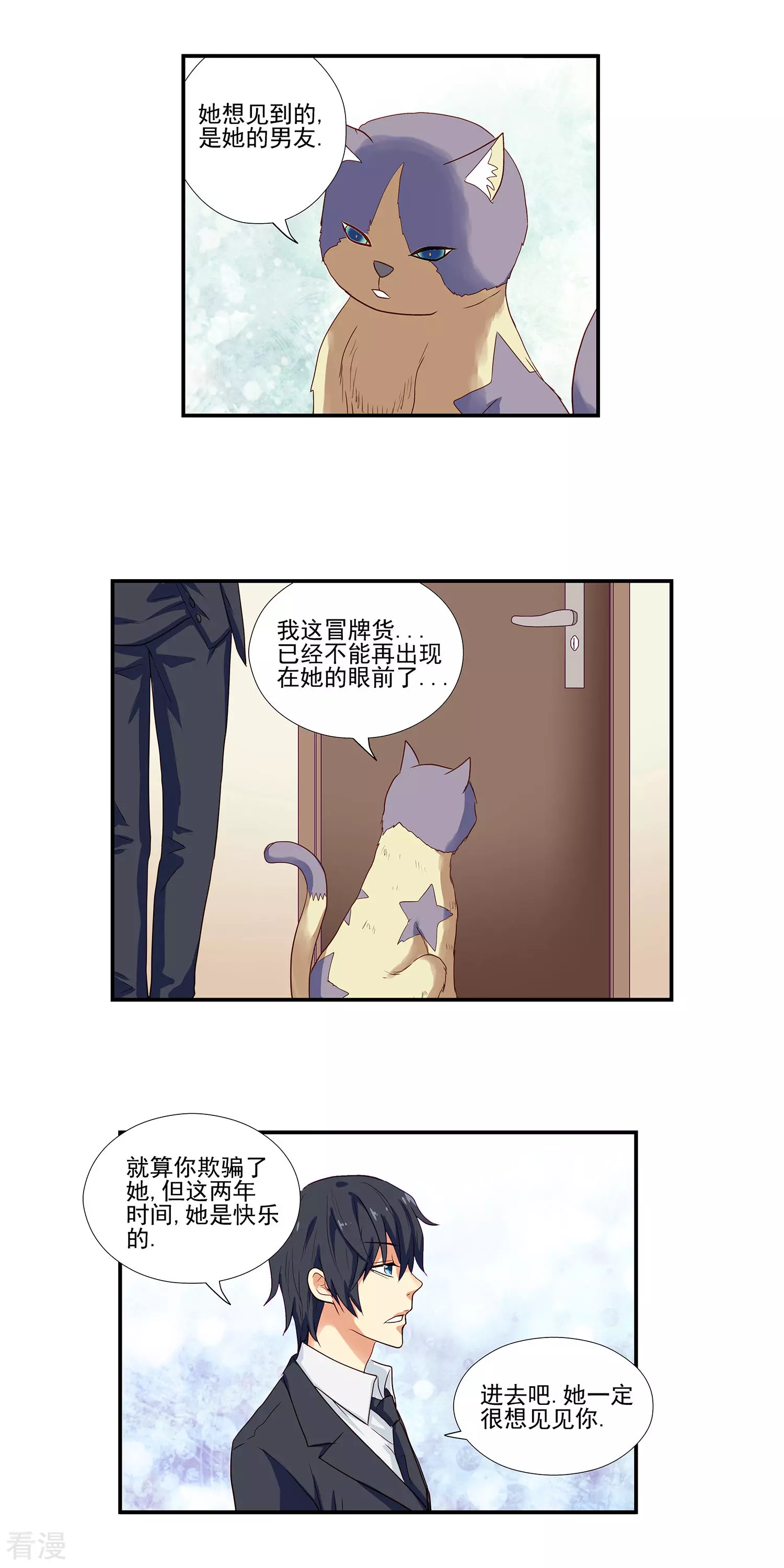 《哥哥是变态》第15话 第18页
