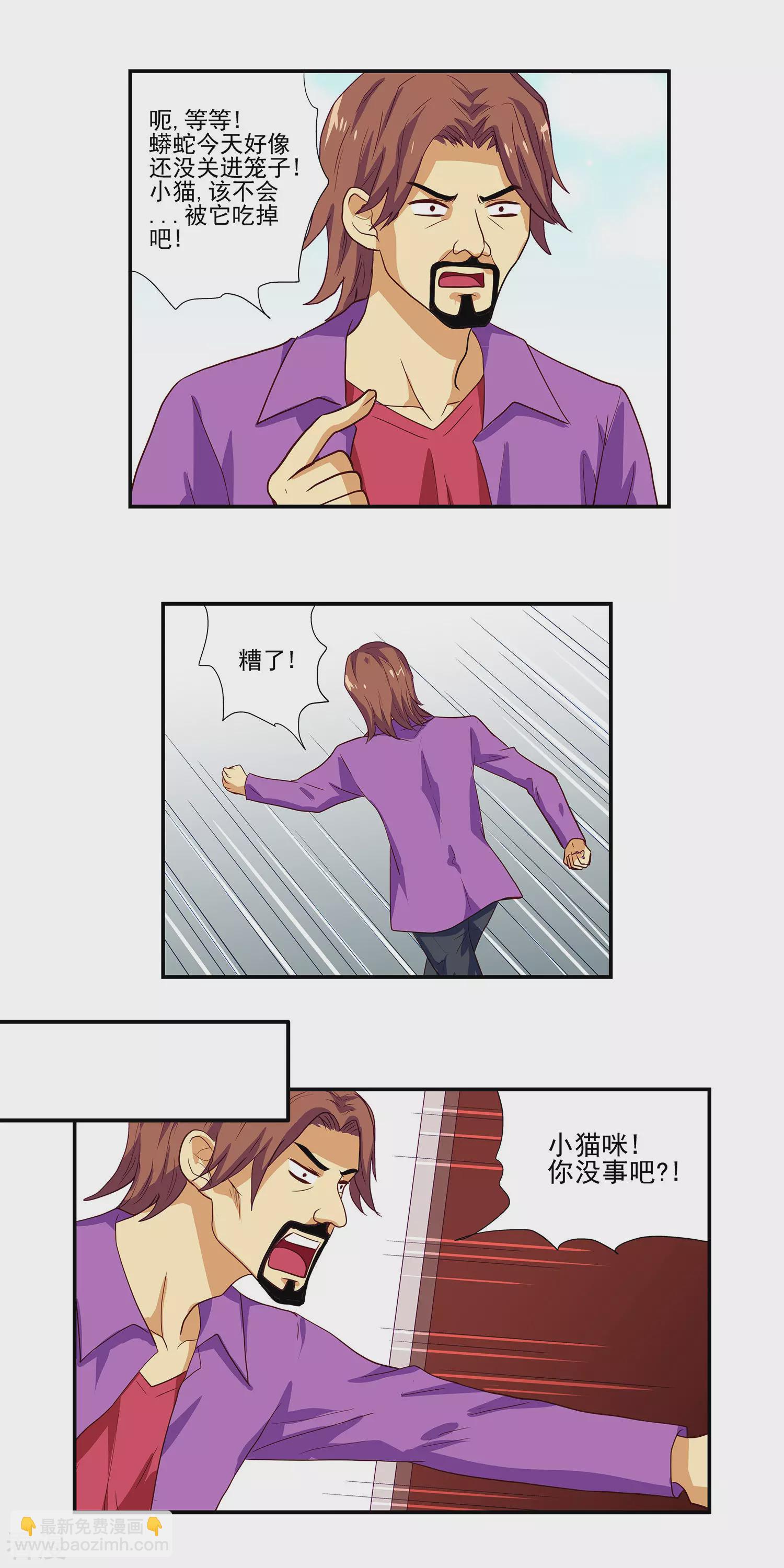 《哥哥是变态》第15话 第3页