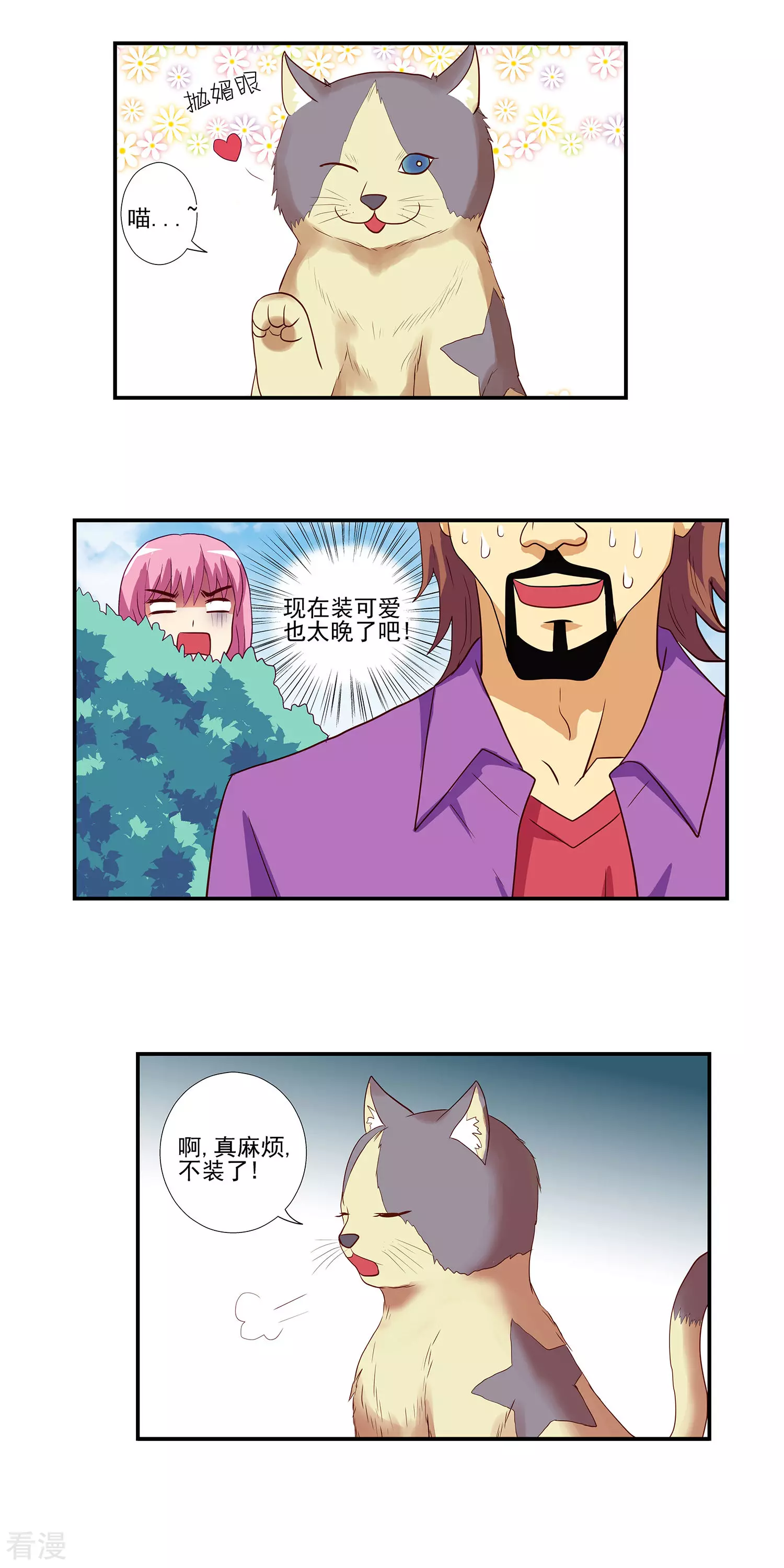 《哥哥是变态》第15话 第5页
