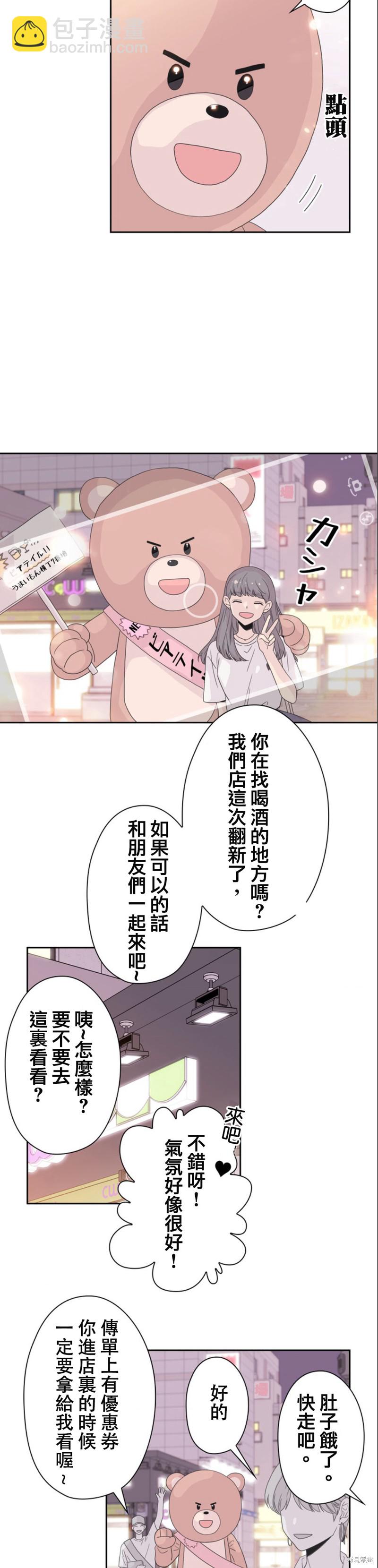 《玩具综合体》第0话 第3页