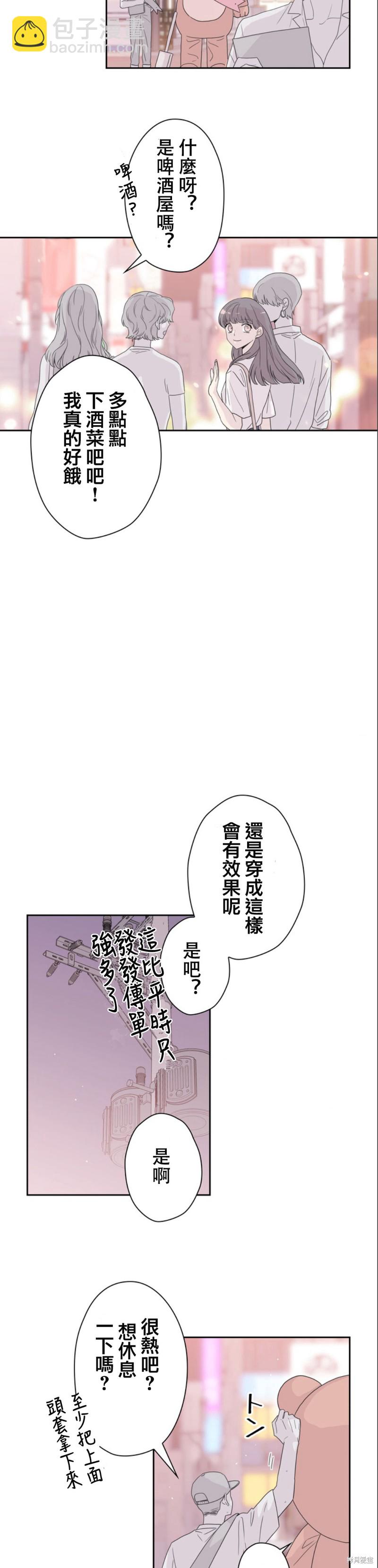 《玩具综合体》第0话 第4页