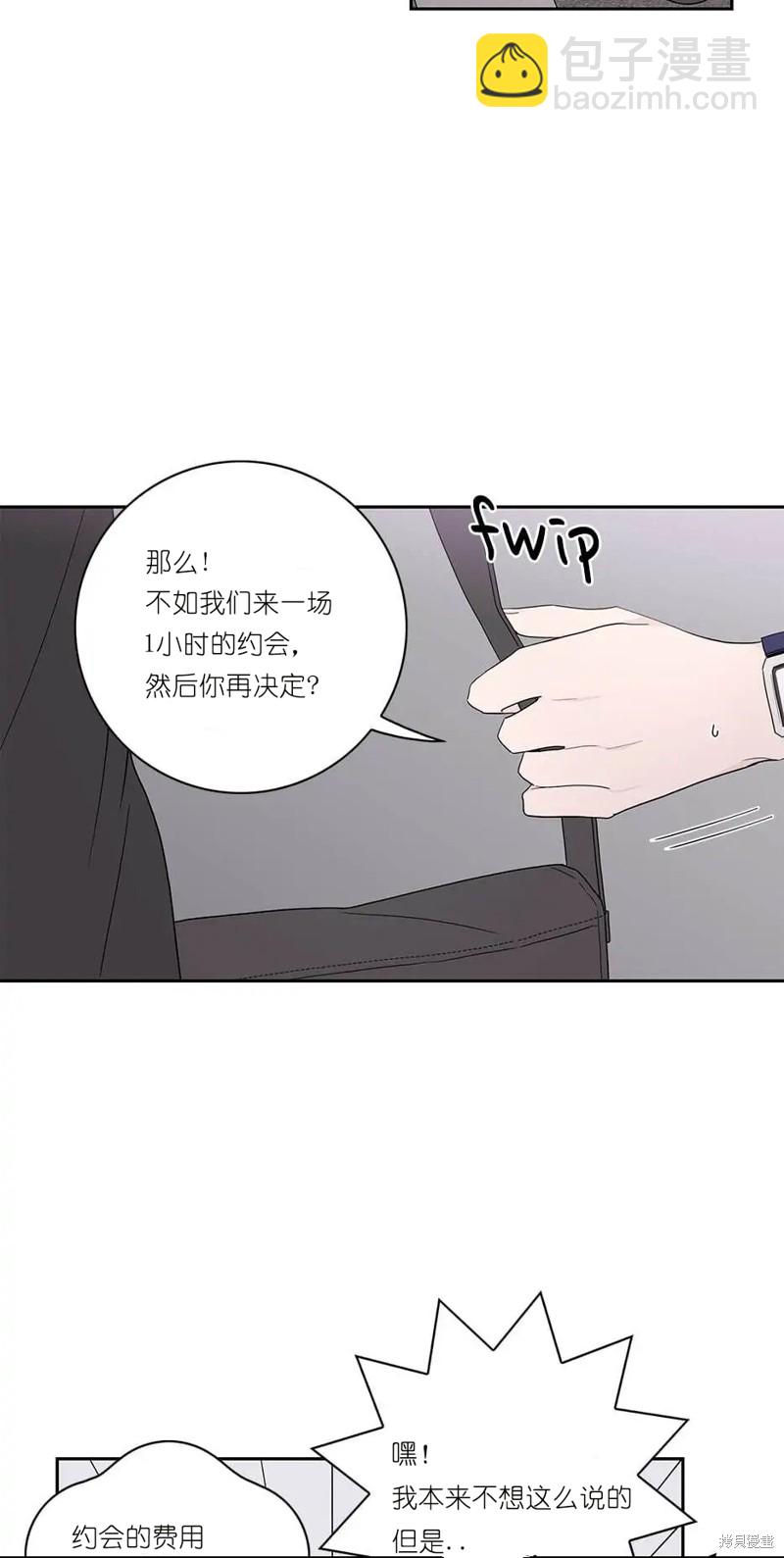 《玩具综合体》第1话 第35页