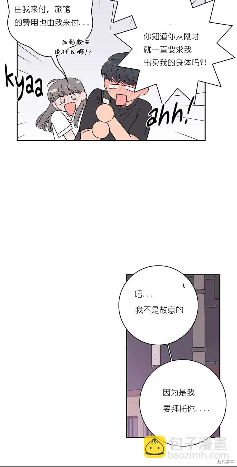 《玩具综合体》第1话 第36页