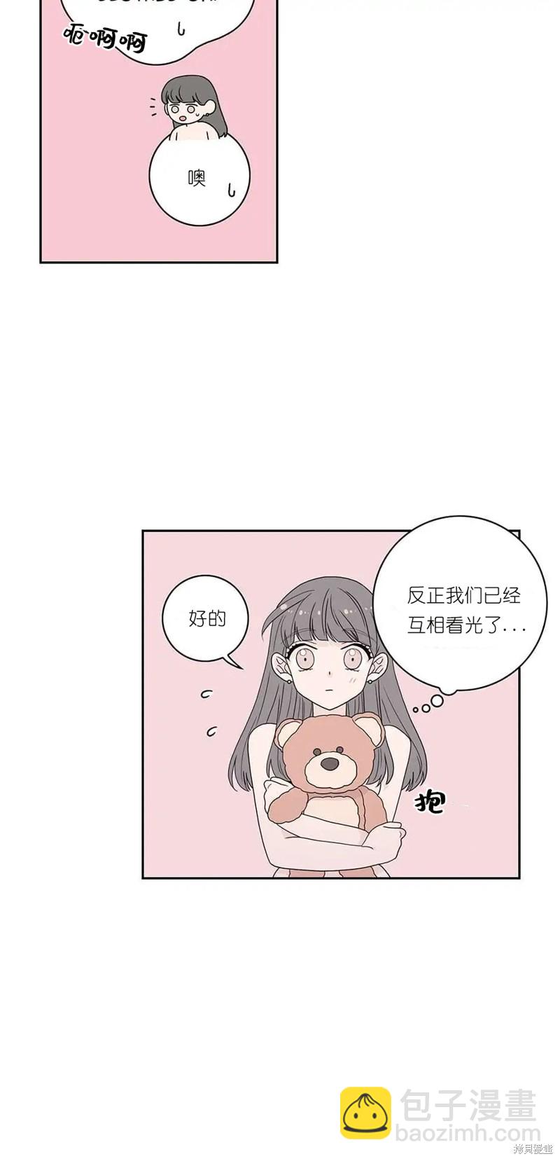 《玩具综合体》第3话 第33页