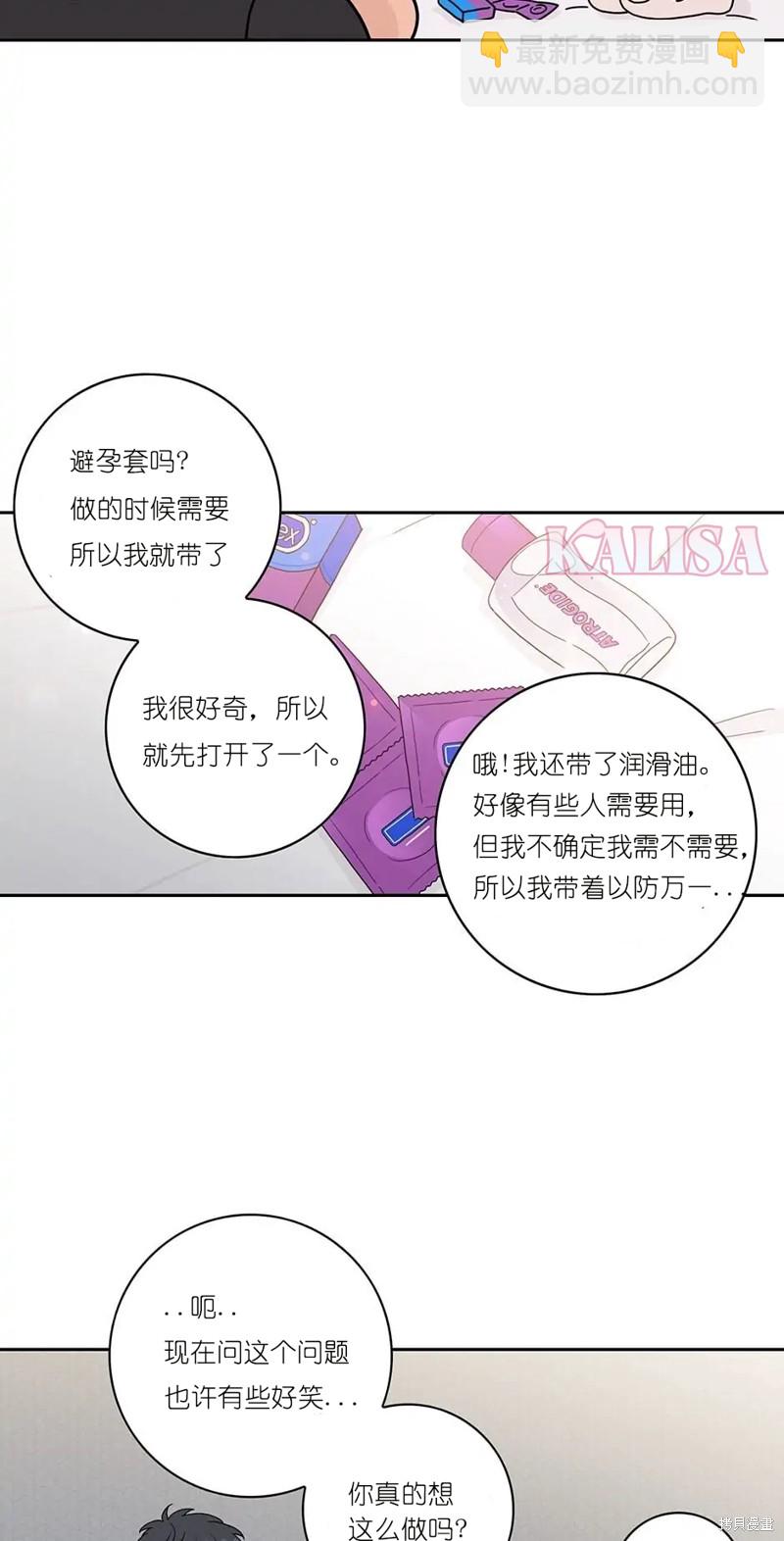 《玩具综合体》第2话 第41页