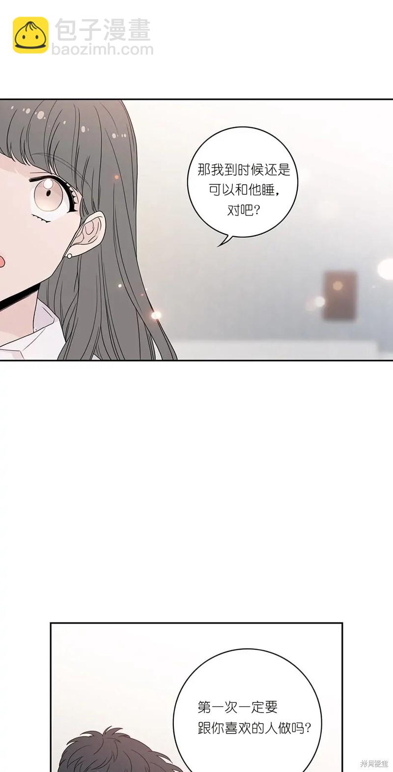 《玩具综合体》第2话 第45页