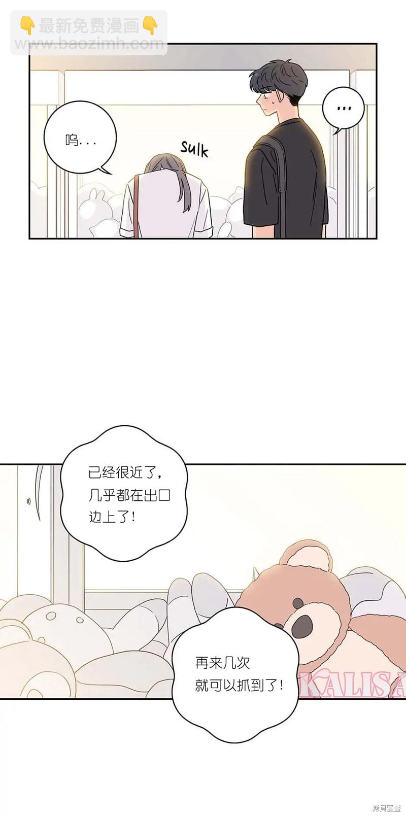 《玩具综合体》第2话 第9页