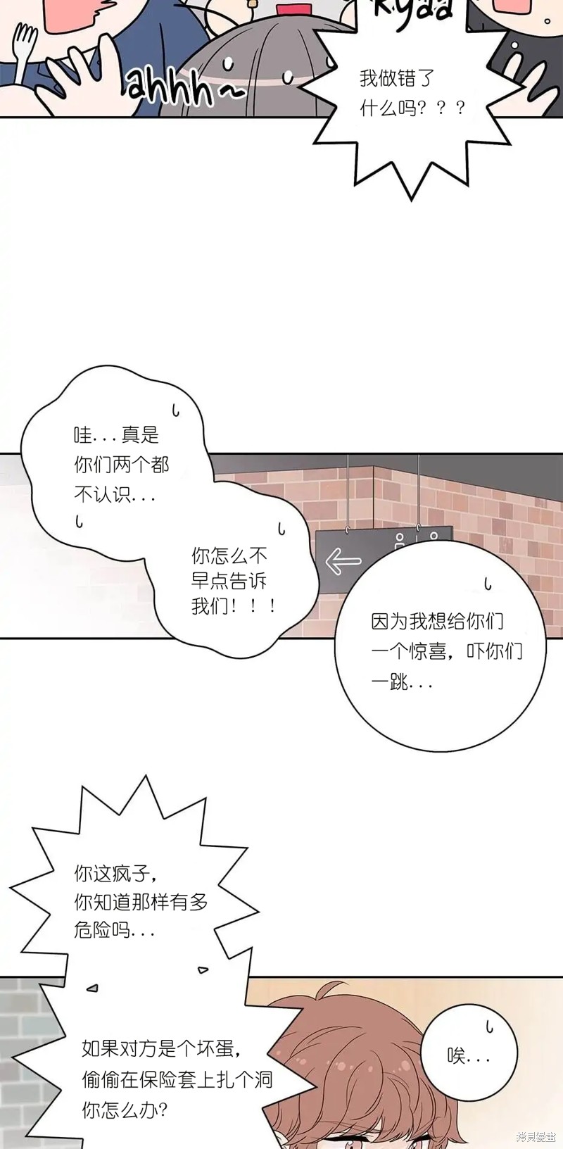 《玩具综合体》第4话 第31页