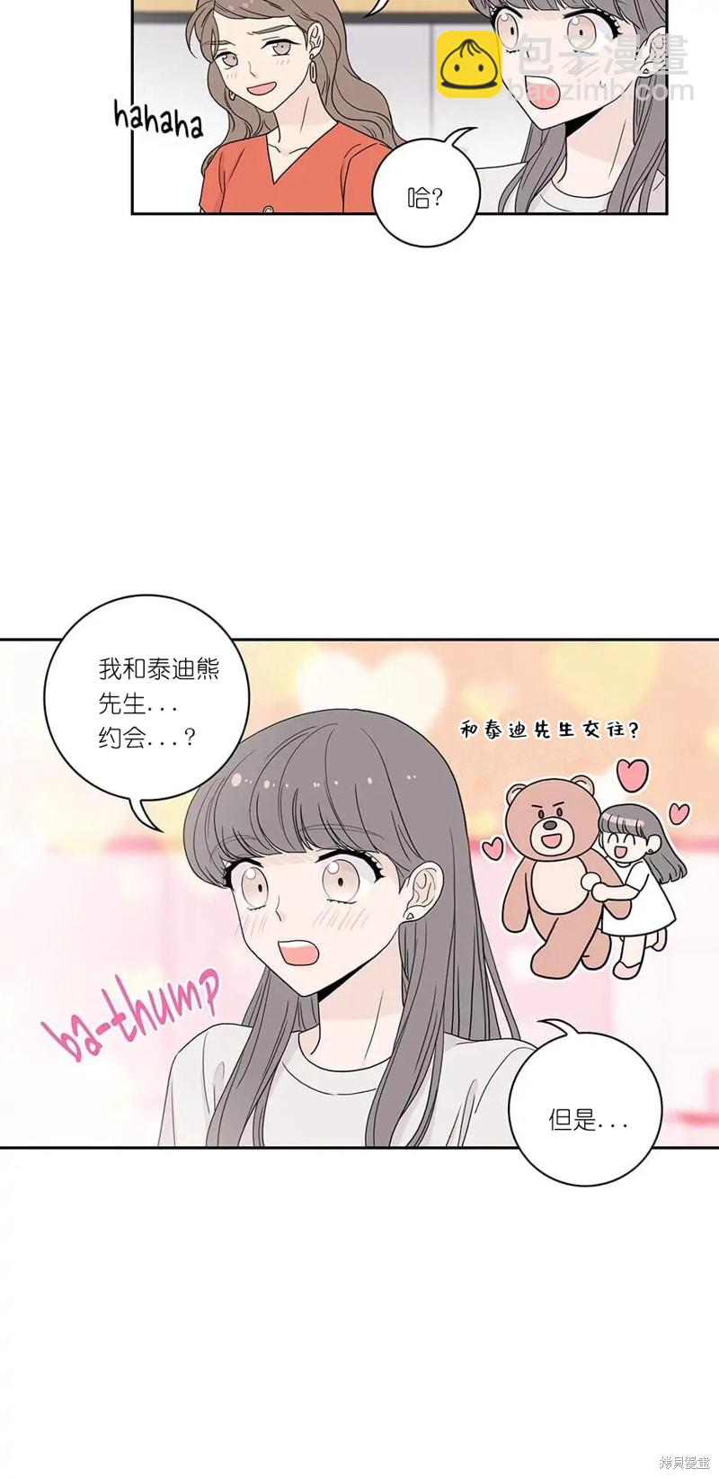 《玩具综合体》第7话 第15页