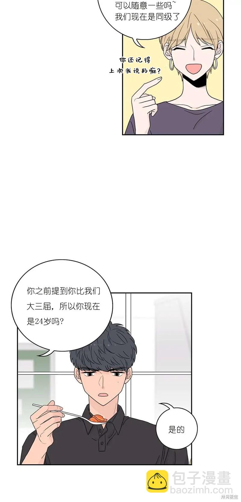 《玩具综合体》第7话 第24页