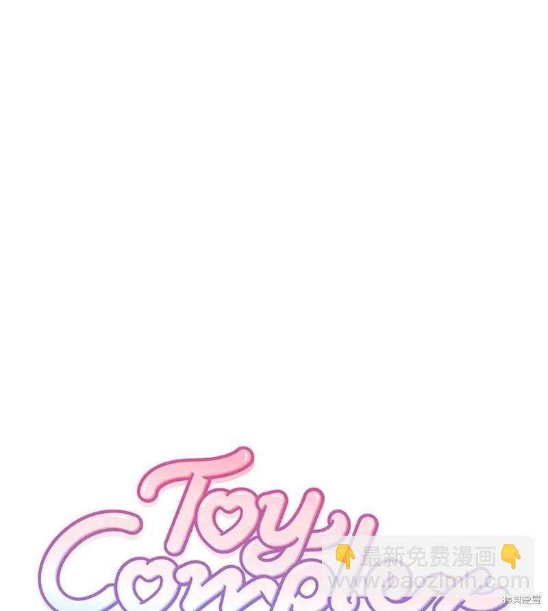 《玩具综合体》第7话 第4页