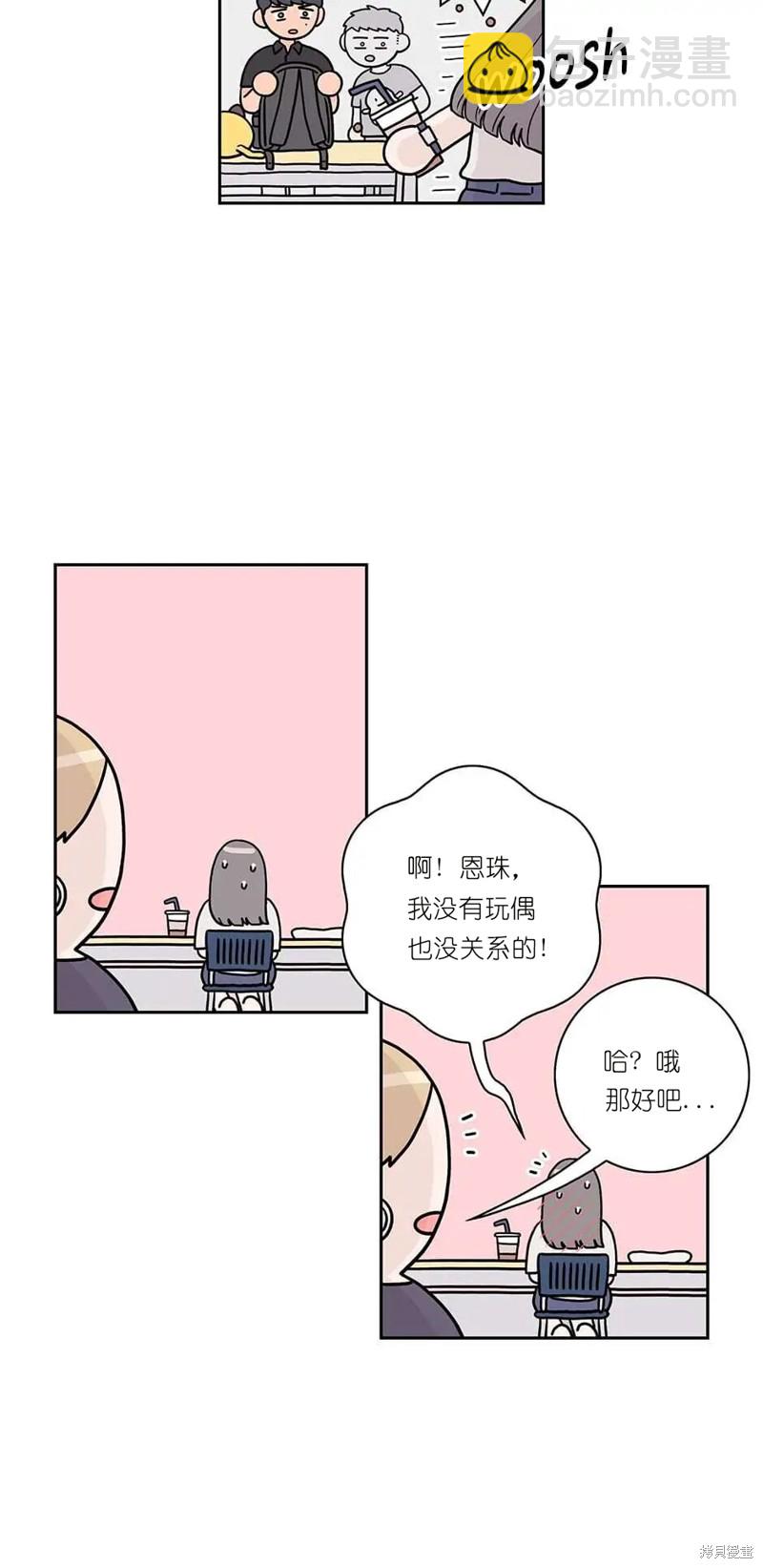 《玩具综合体》第7话 第9页
