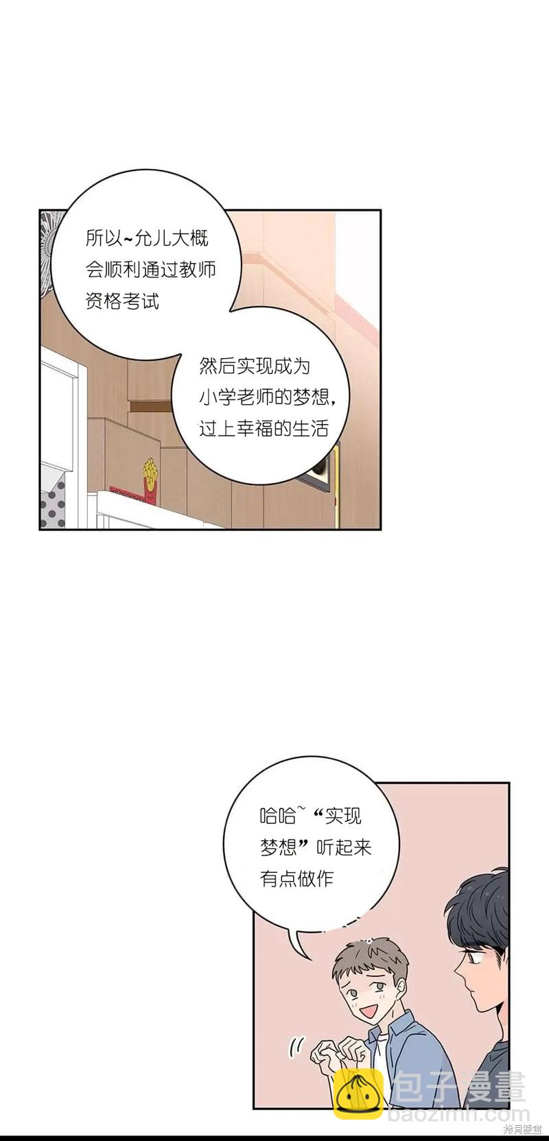 《玩具综合体》第9话 第12页