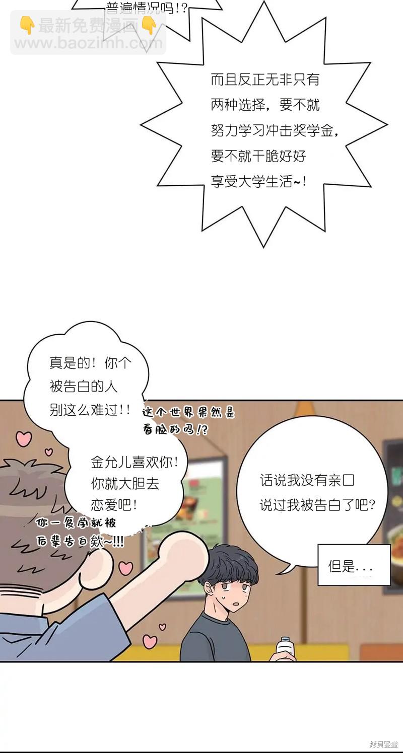 《玩具综合体》第9话 第18页
