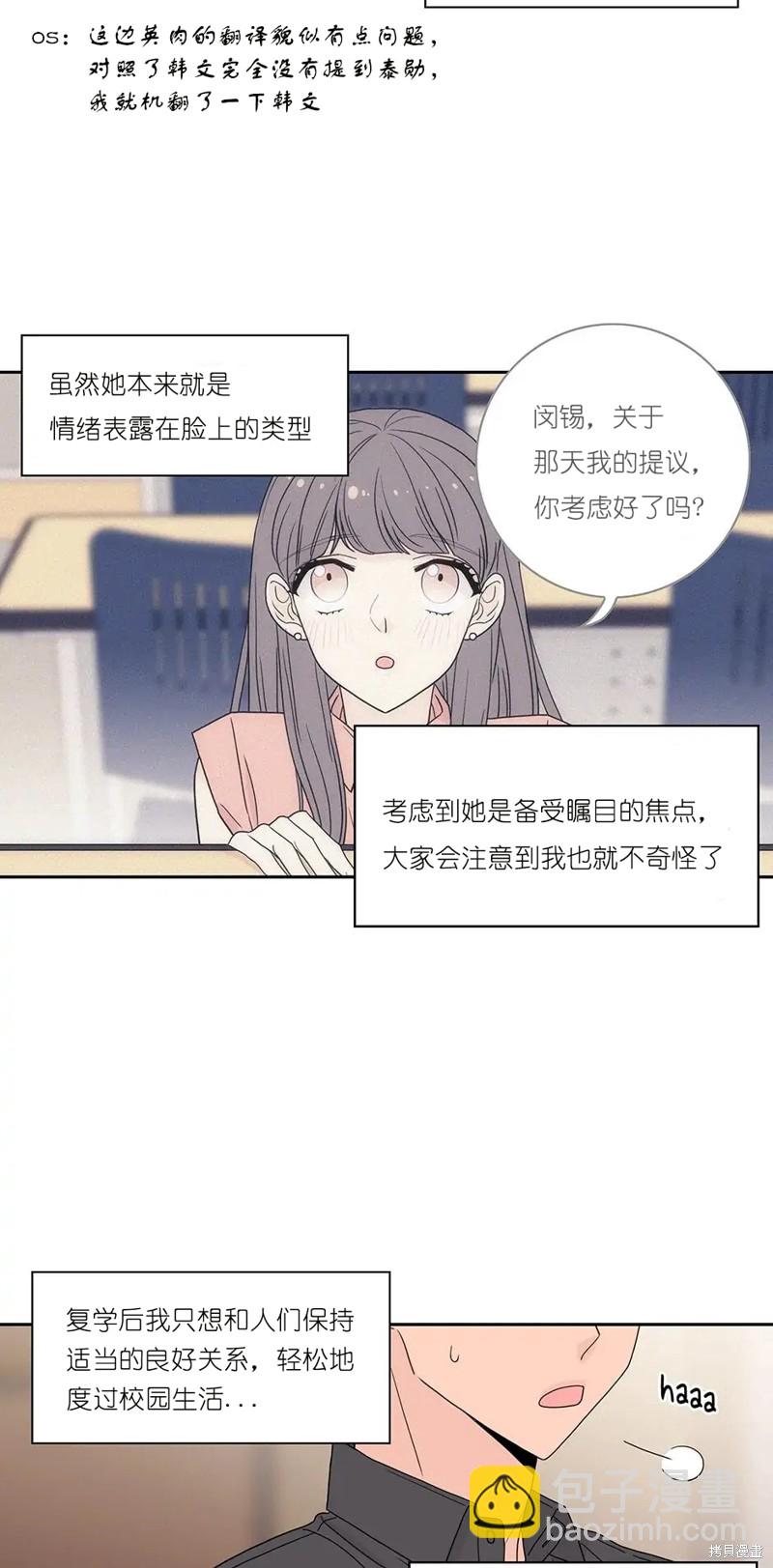 《玩具综合体》第9话 第23页