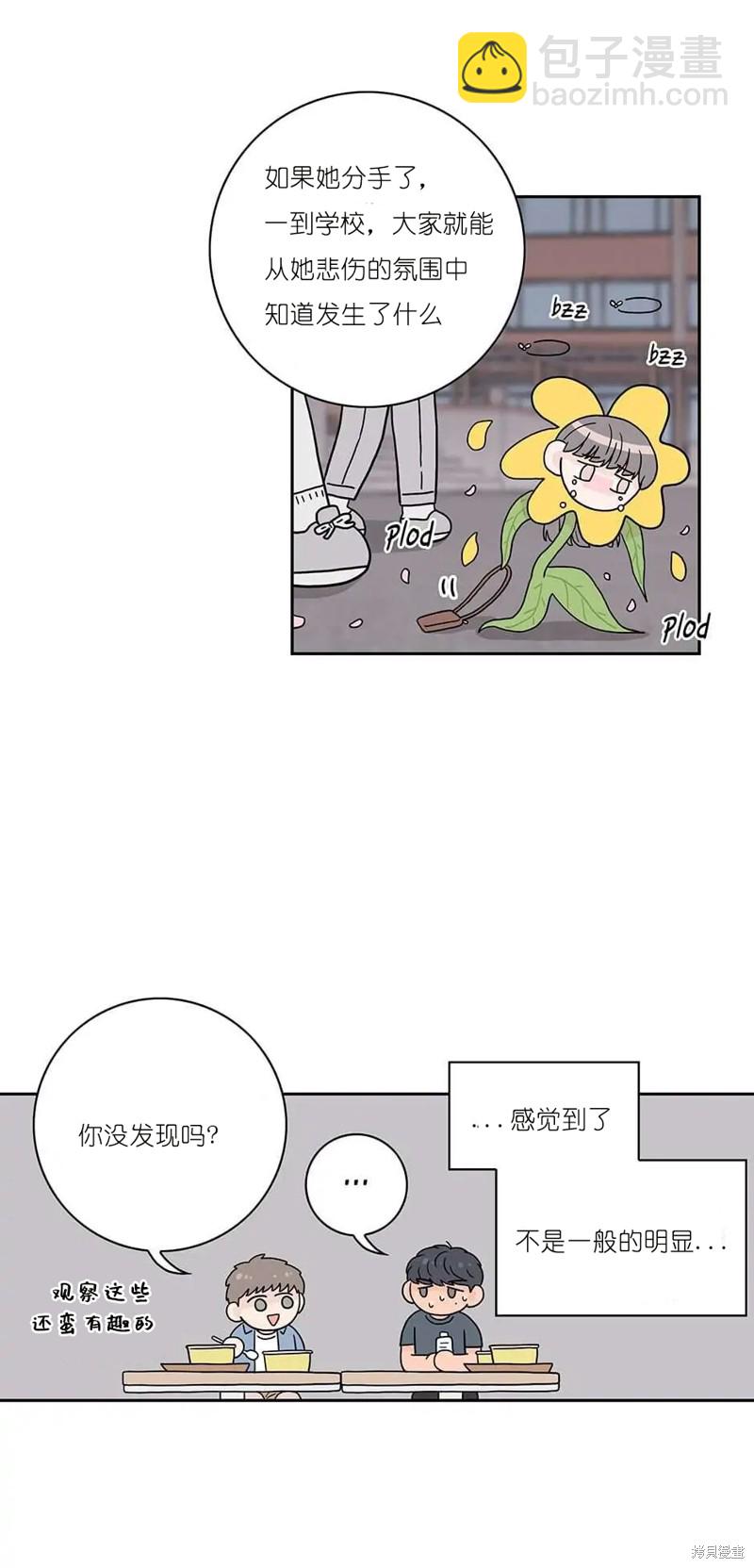 《玩具综合体》第9话 第3页