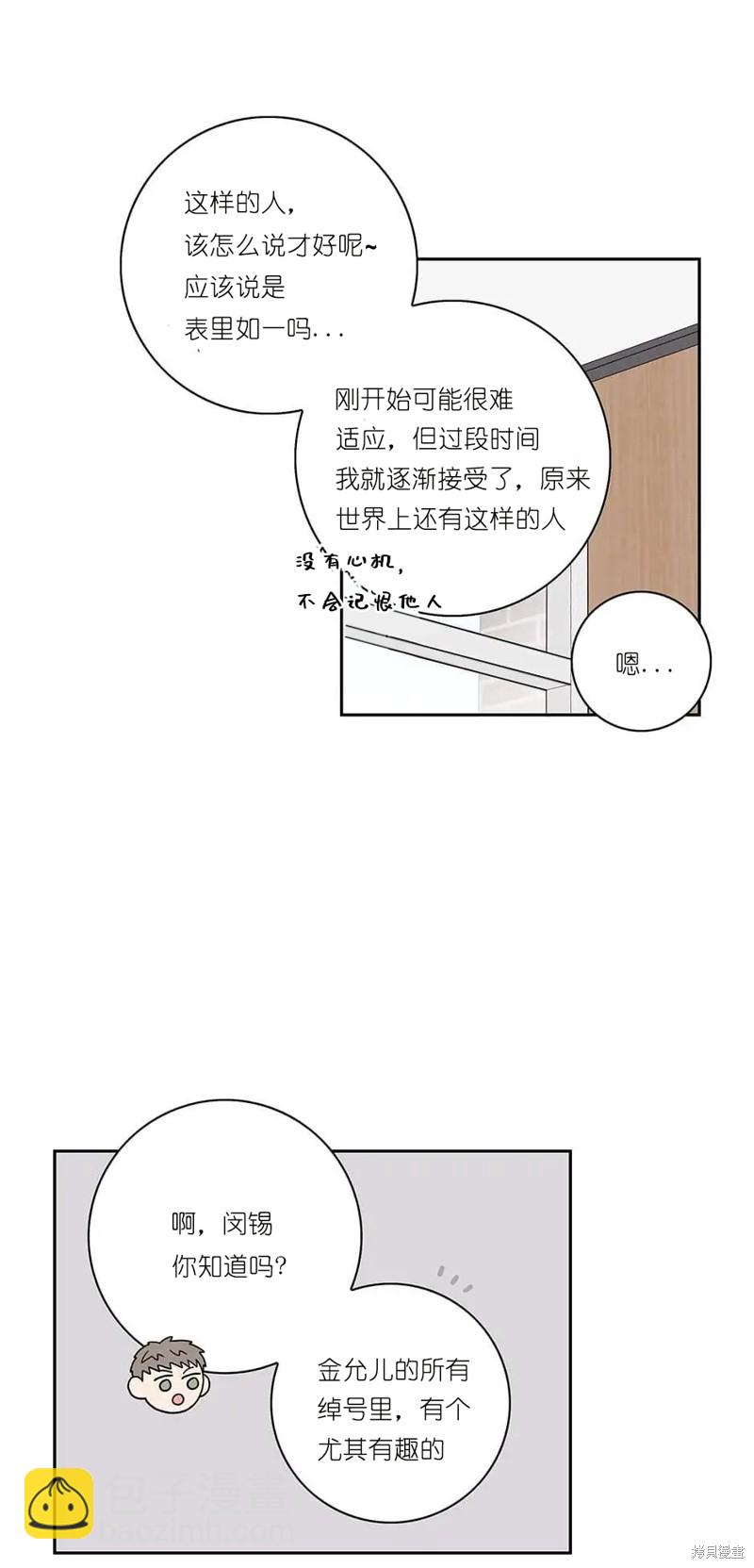 《玩具综合体》第9话 第8页