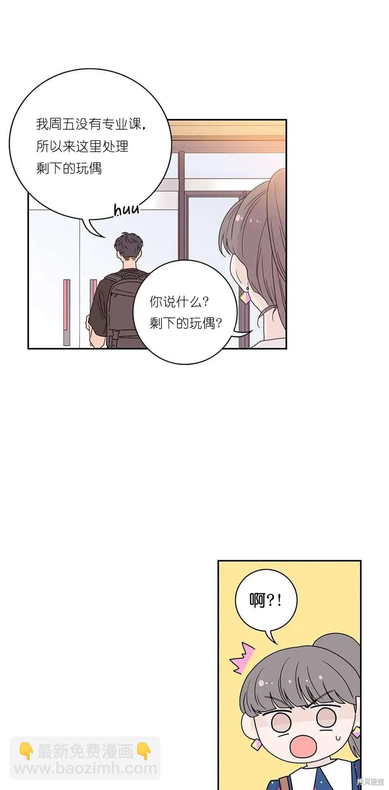 《玩具综合体》第11话 第2页