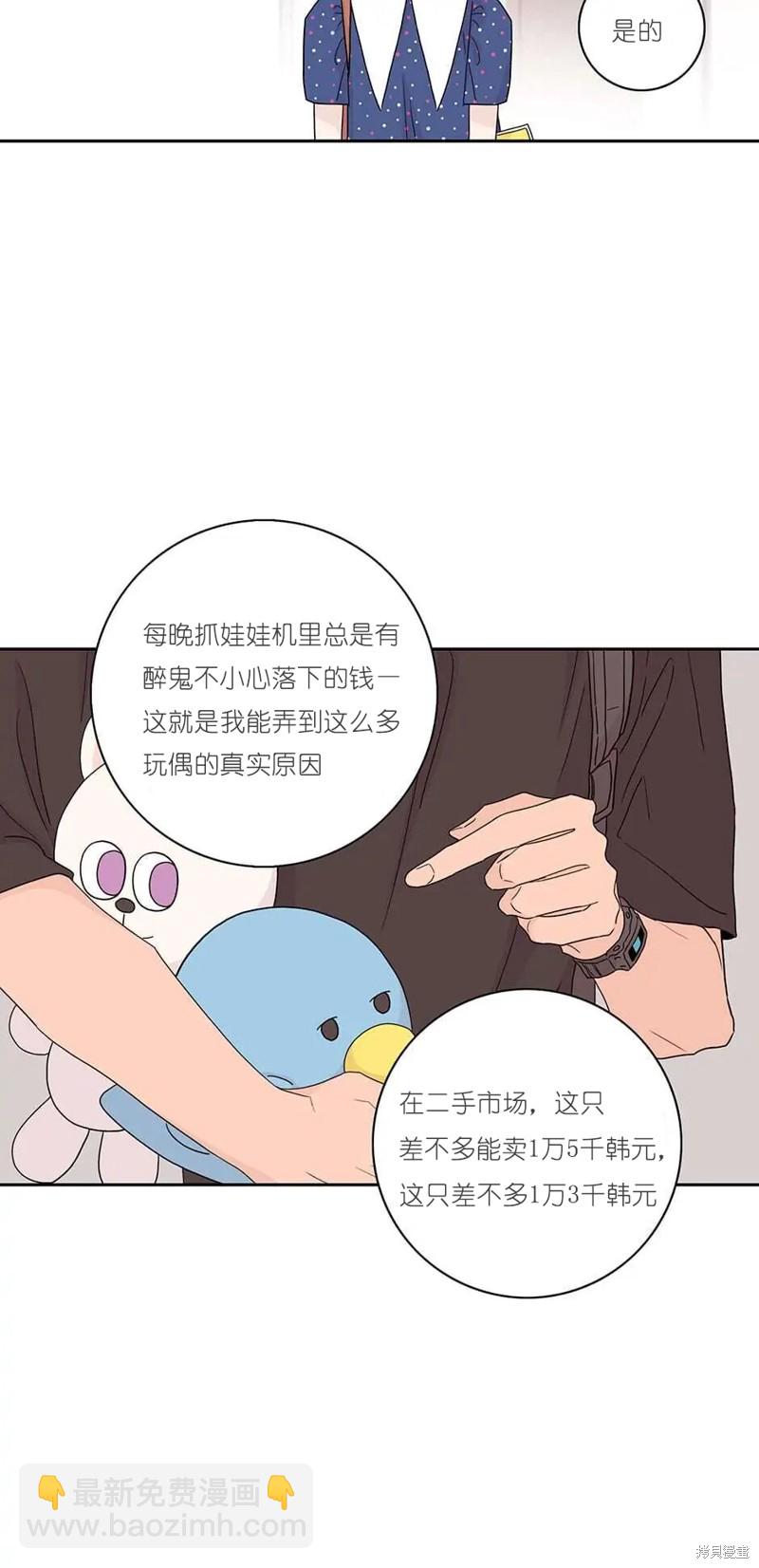 《玩具综合体》第11话 第31页