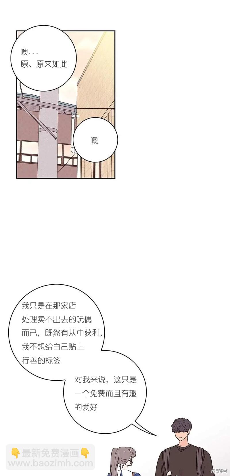 《玩具综合体》第11话 第32页
