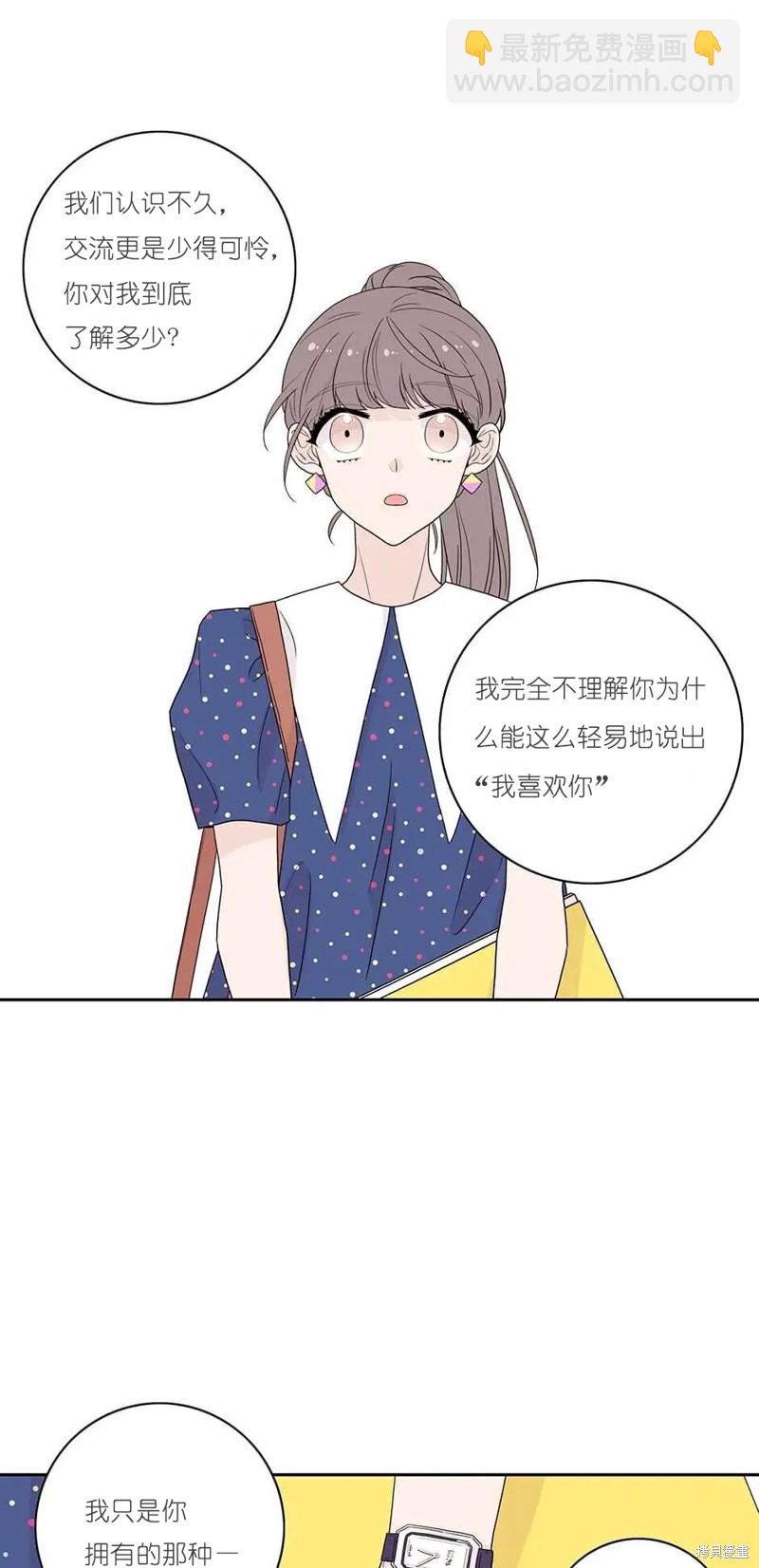 《玩具综合体》第11话 第34页