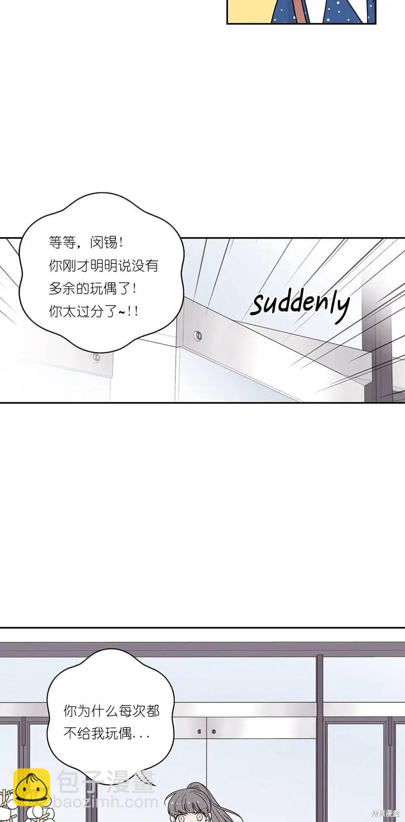 《玩具综合体》第11话 第3页