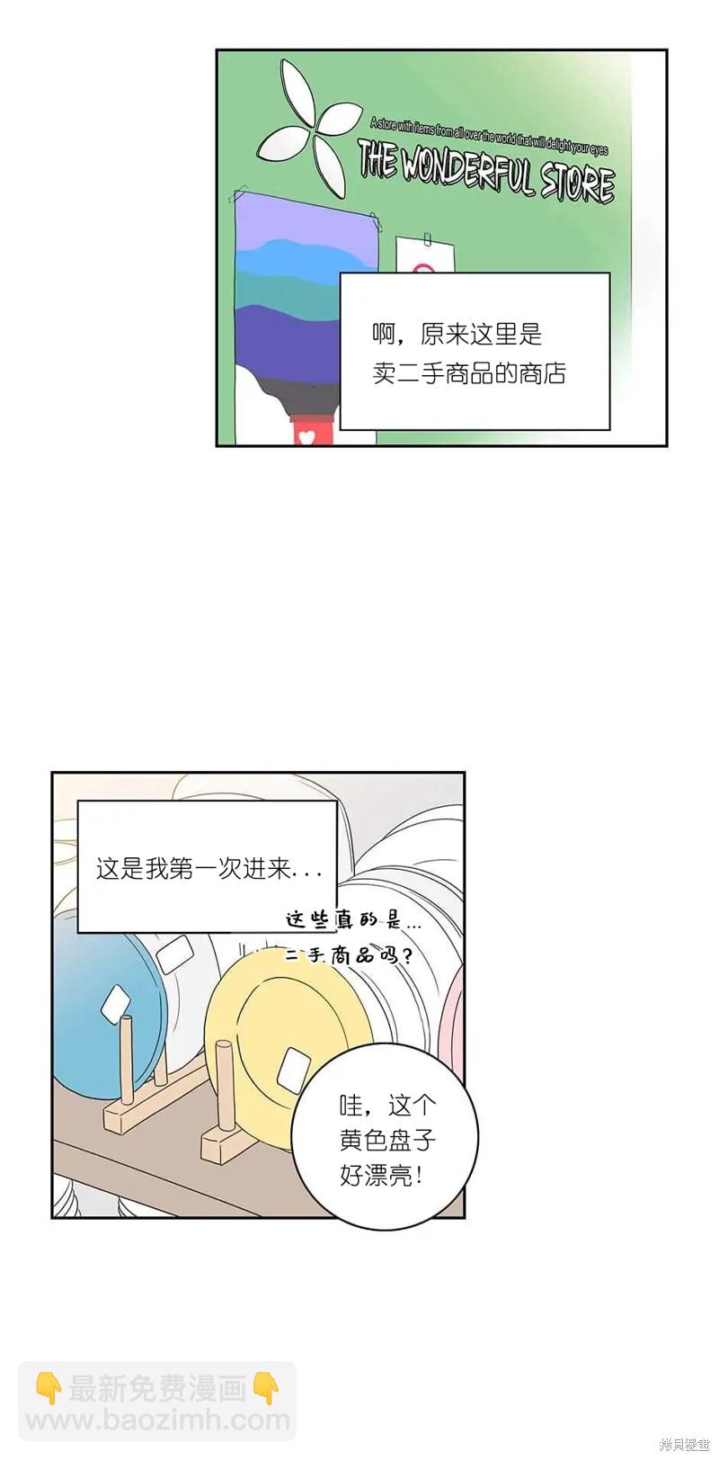 《玩具综合体》第11话 第5页