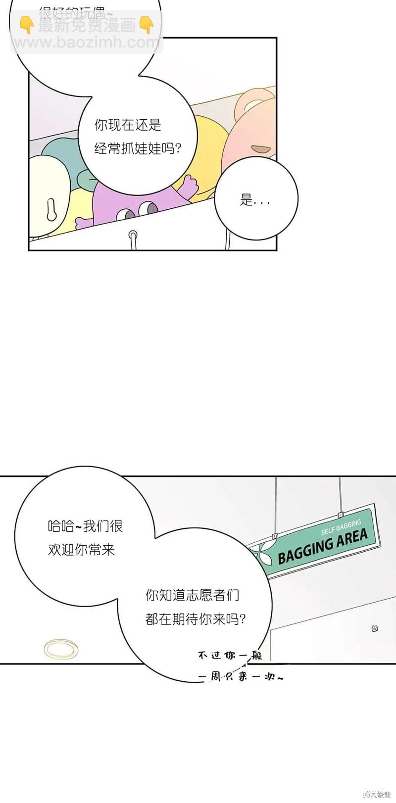 《玩具综合体》第11话 第8页