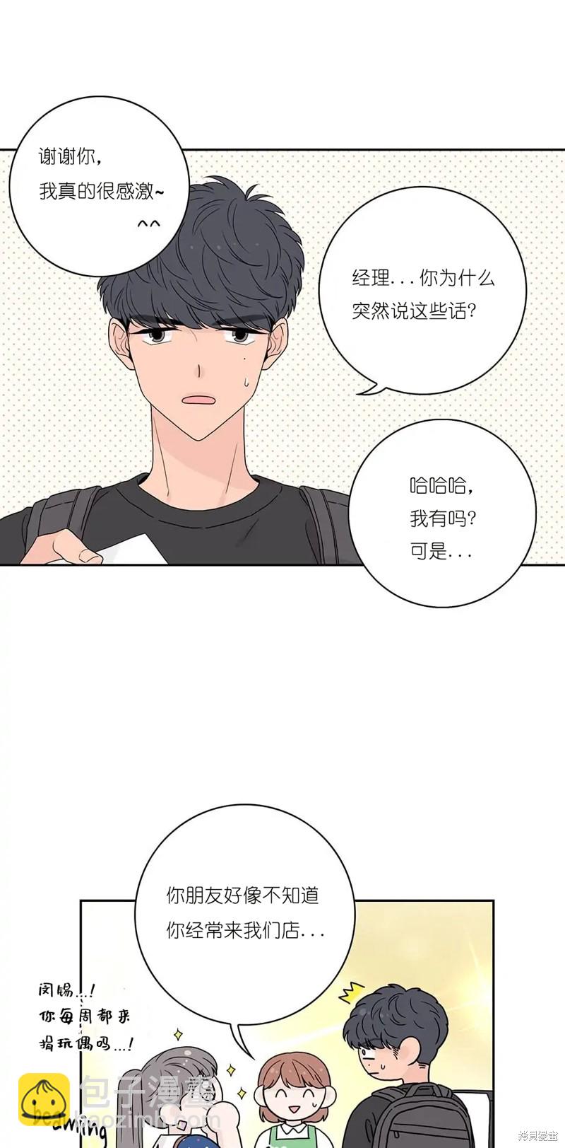 《玩具综合体》第11话 第9页