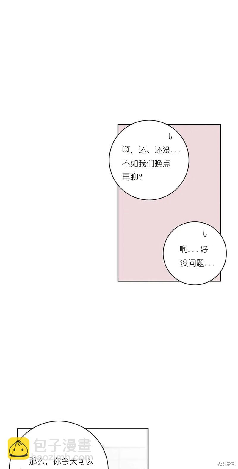 《玩具综合体》第8话 第30页
