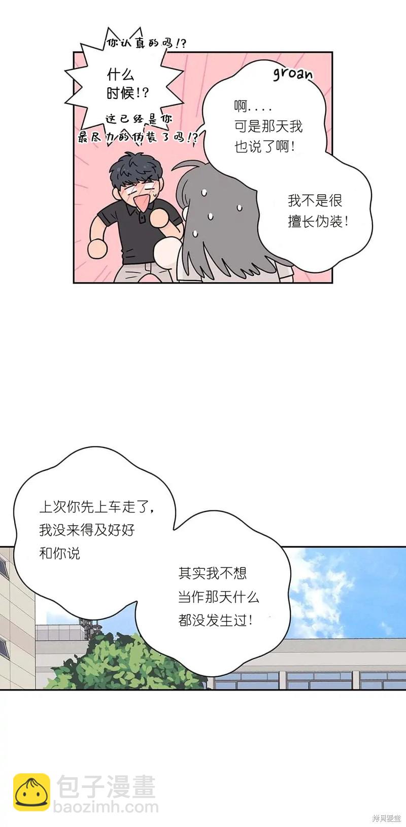 《玩具综合体》第8话 第8页