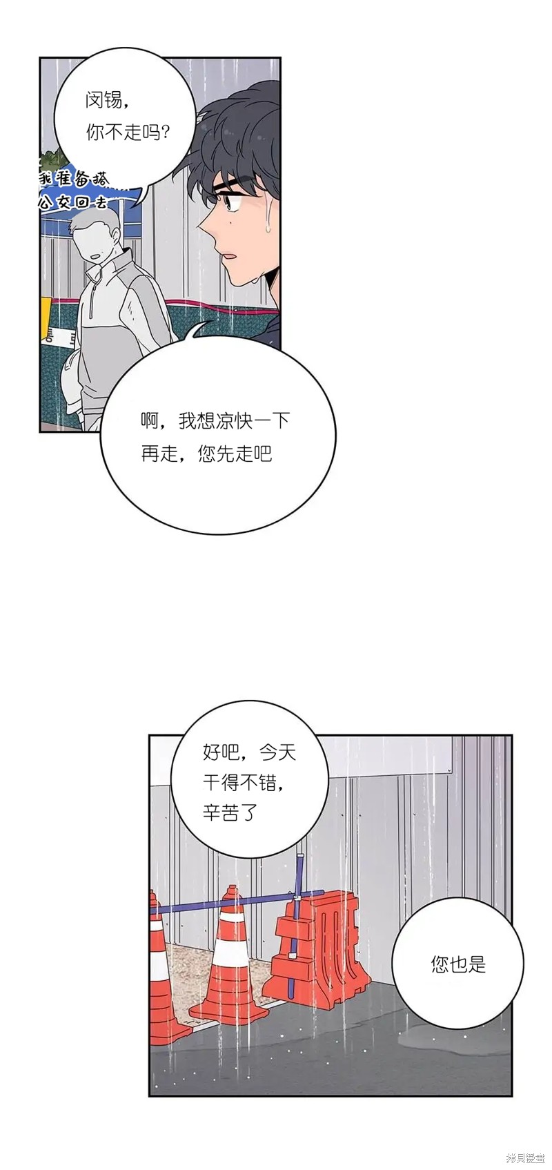 《玩具综合体》第15话 第15页