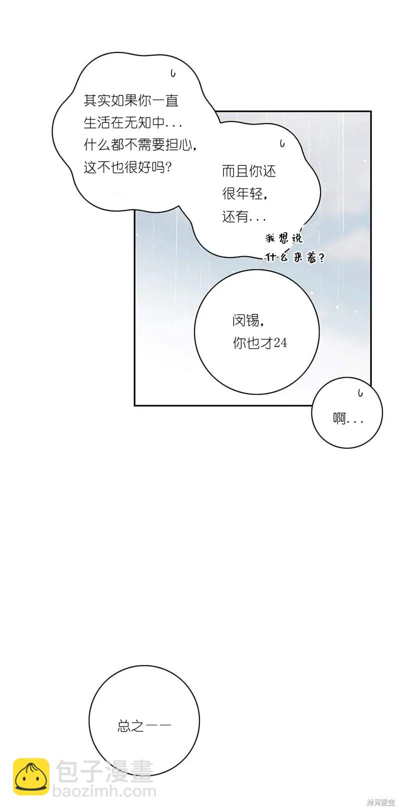 《玩具综合体》第15话 第31页
