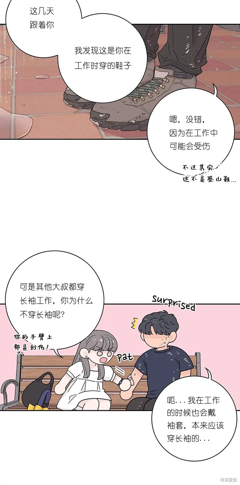 《玩具综合体》第15话 第37页