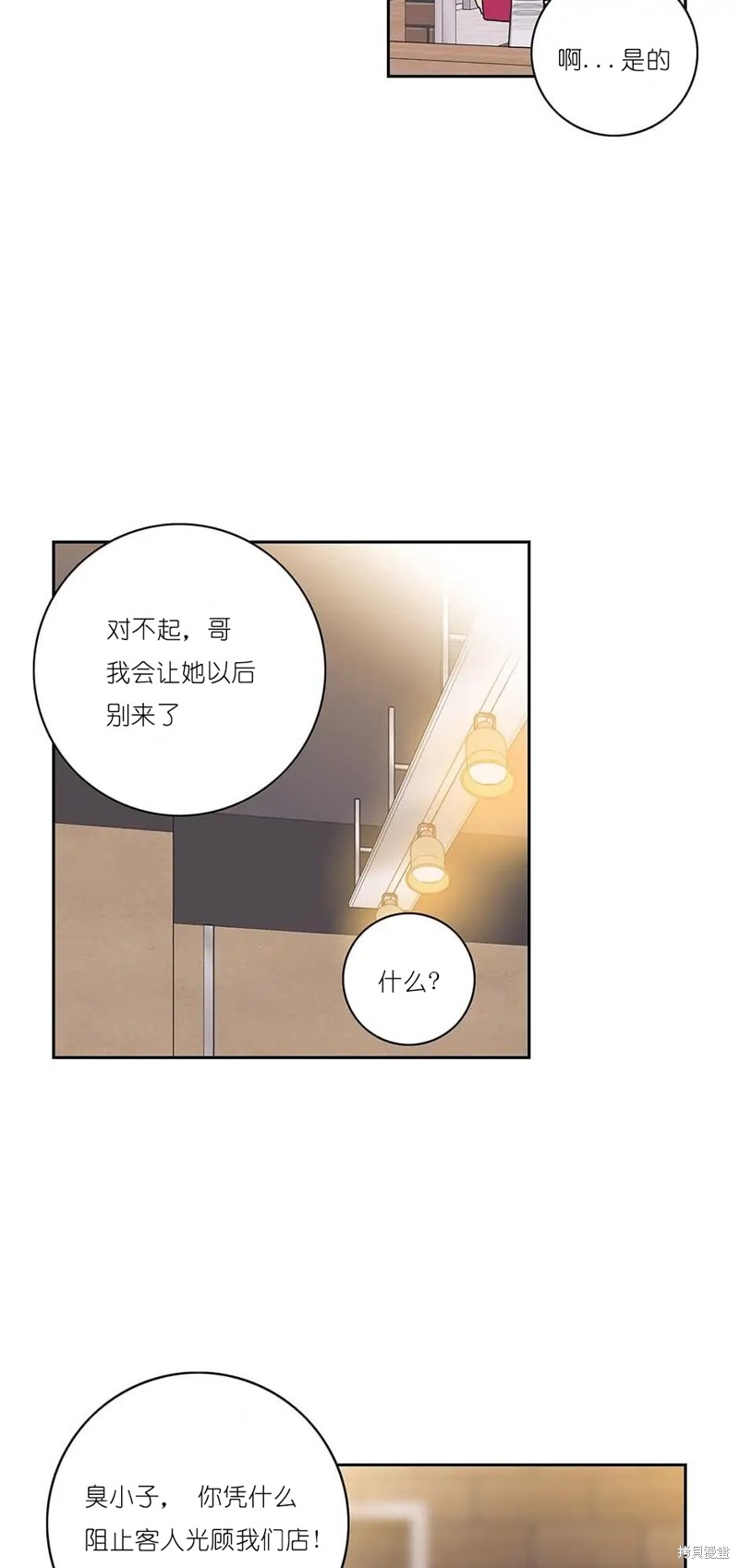 《玩具综合体》第13话 第21页
