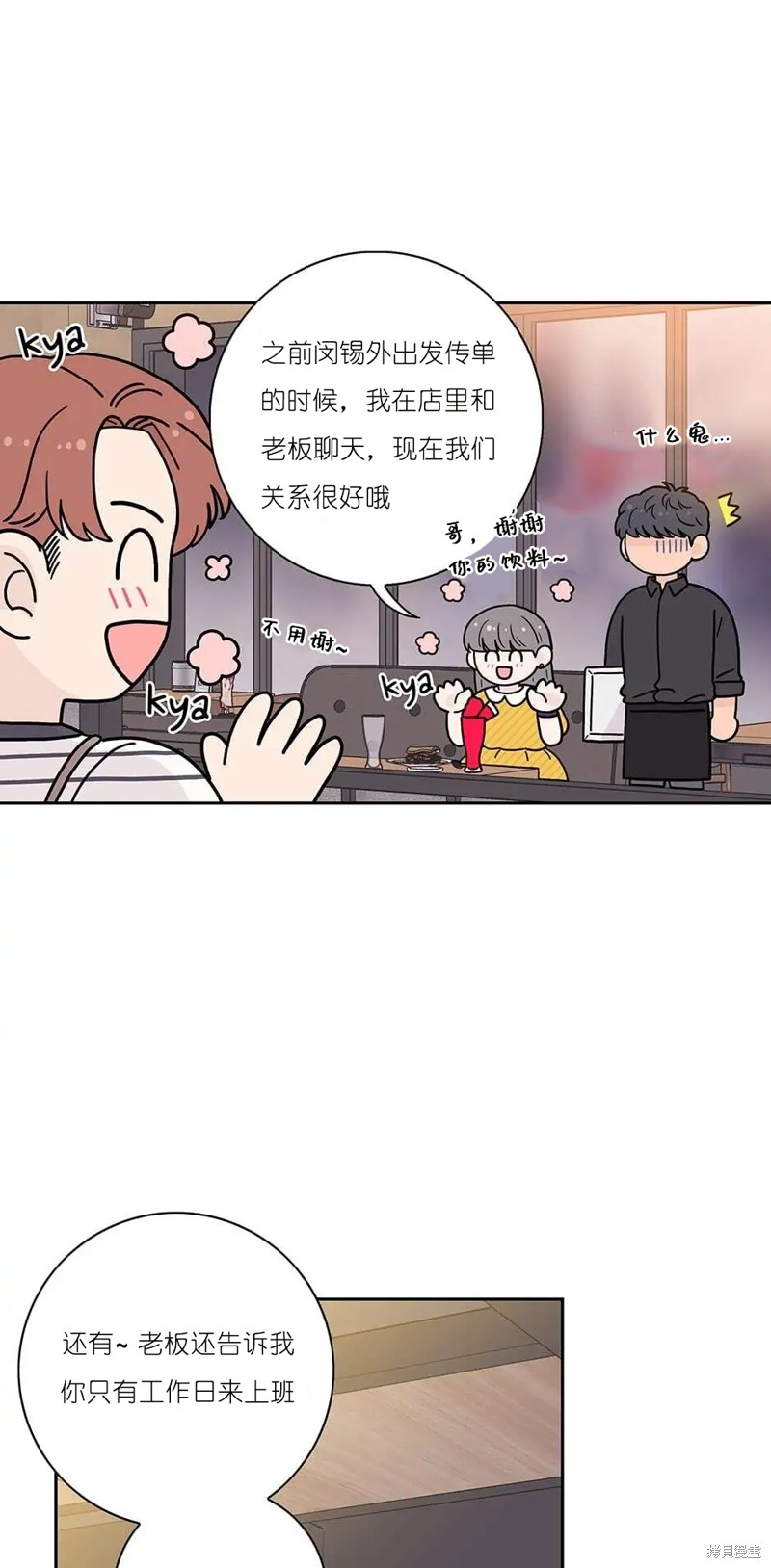 《玩具综合体》第13话 第29页