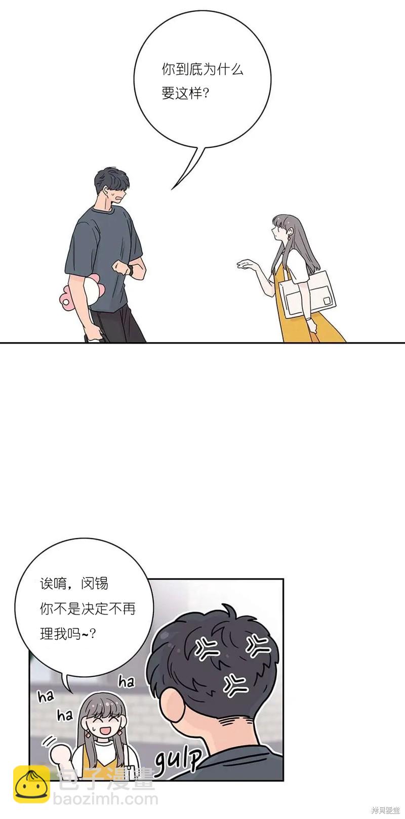 《玩具综合体》第12话 第26页