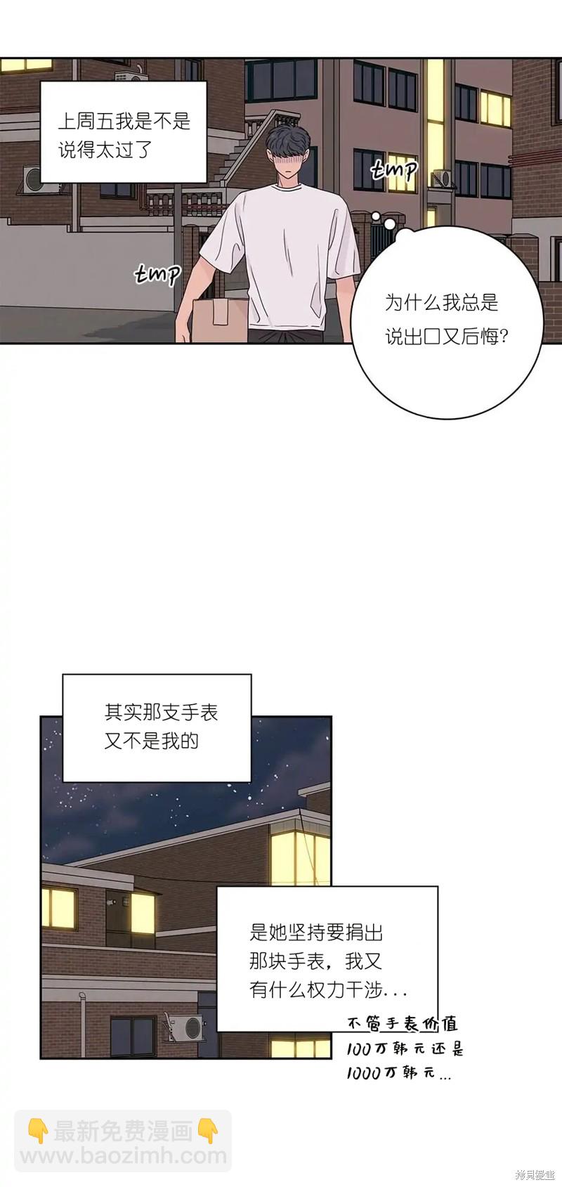 《玩具综合体》第12话 第2页