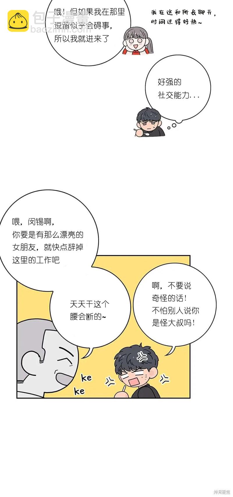 《玩具综合体》第14话 第36页
