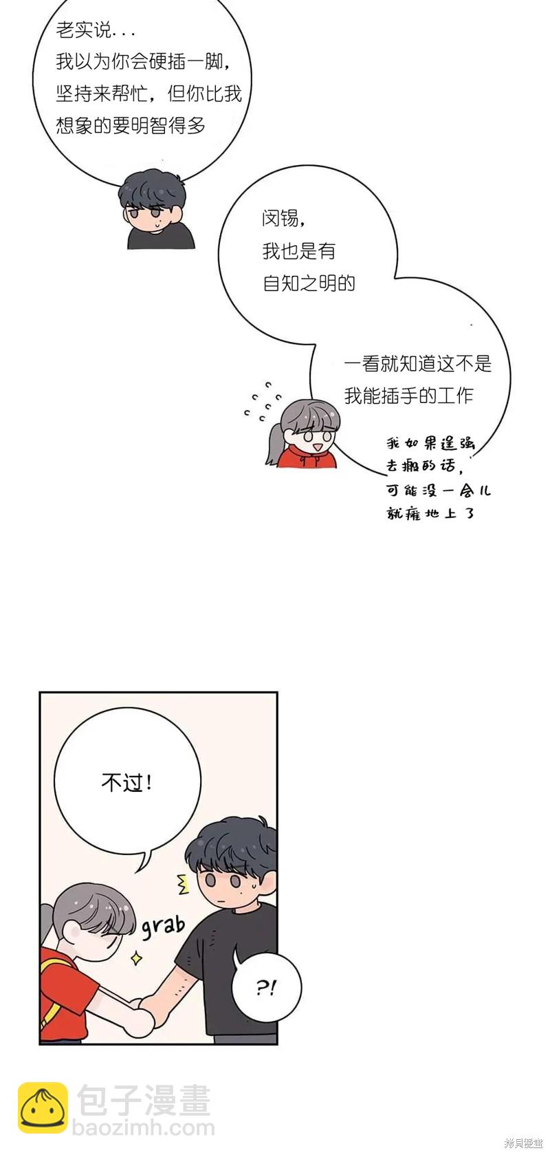 《玩具综合体》第14话 第45页