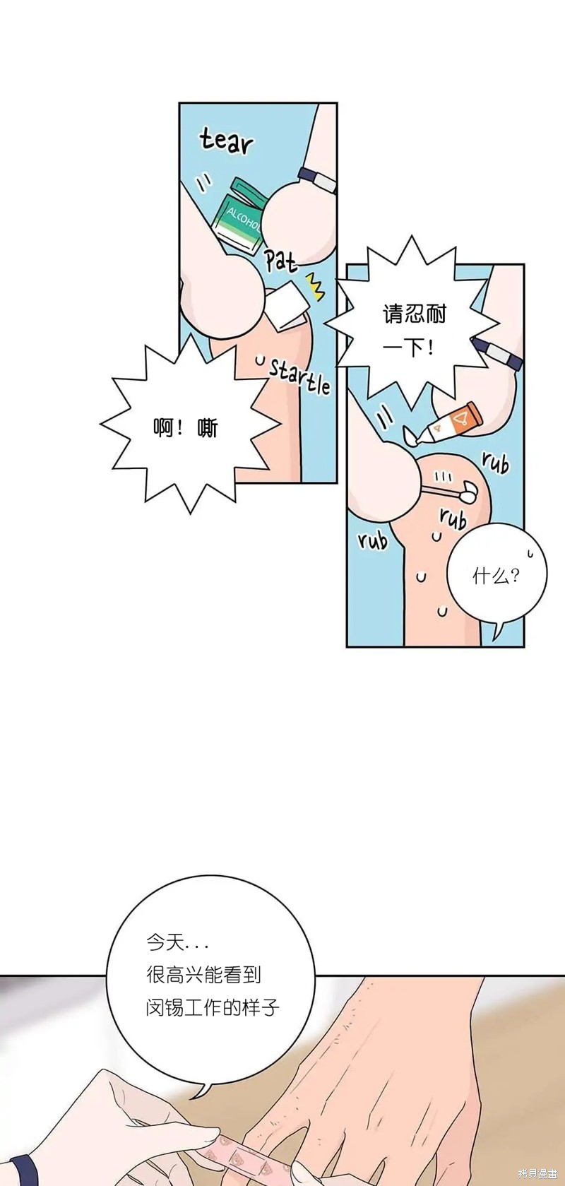 《玩具综合体》第14话 第46页