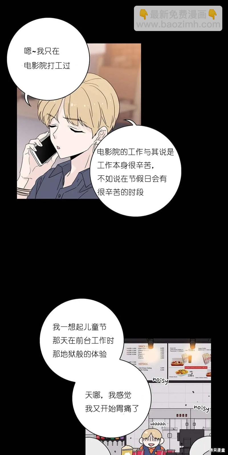《玩具综合体》第14话 第6页