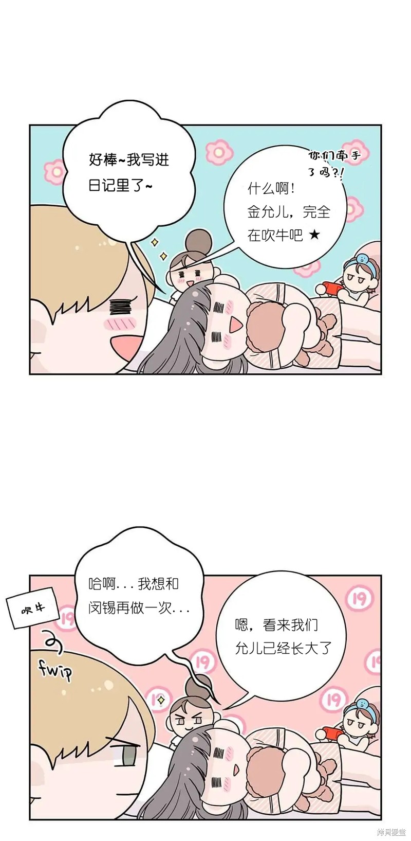 《玩具综合体》第17话 第15页