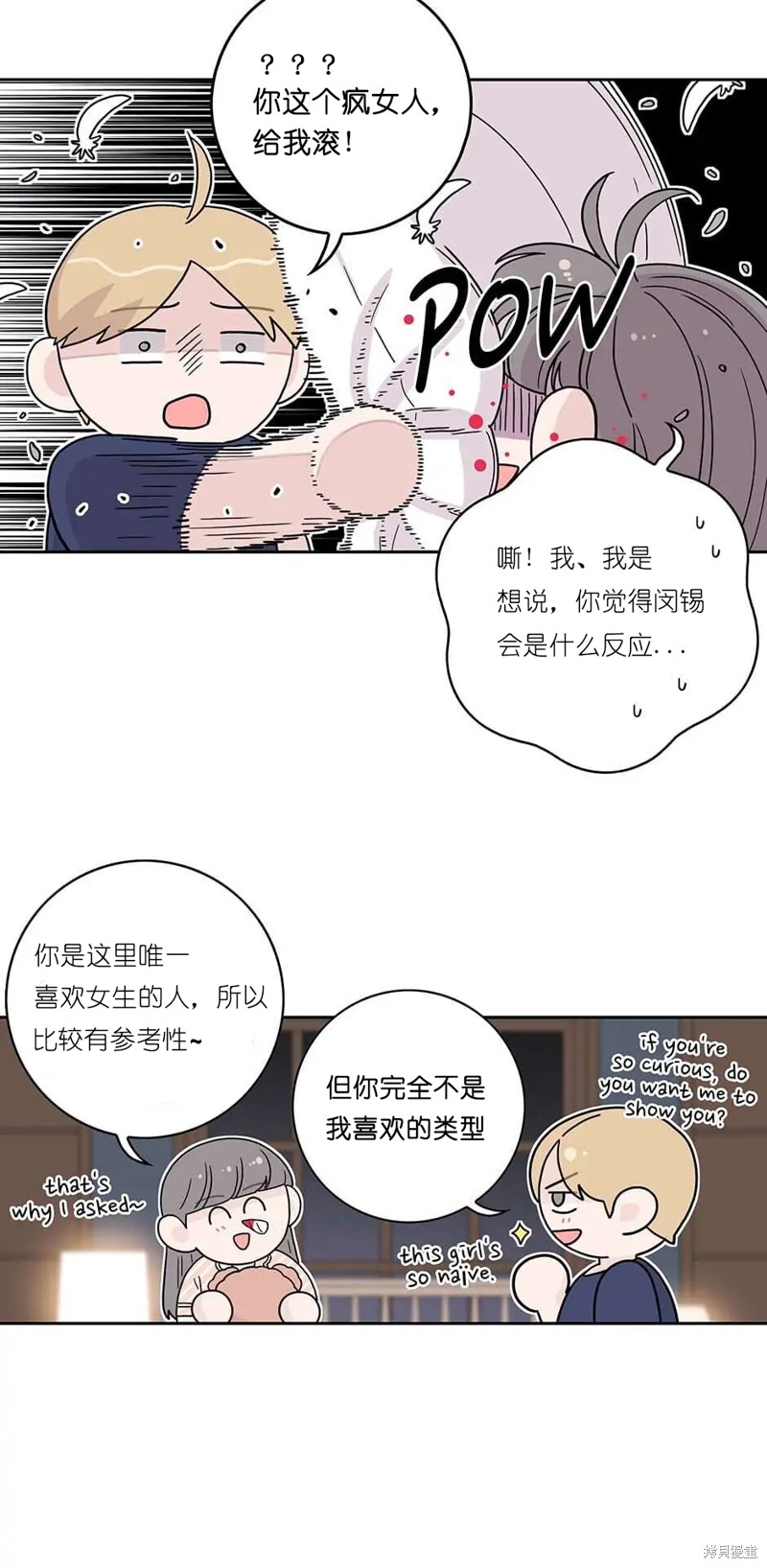 《玩具综合体》第17话 第21页