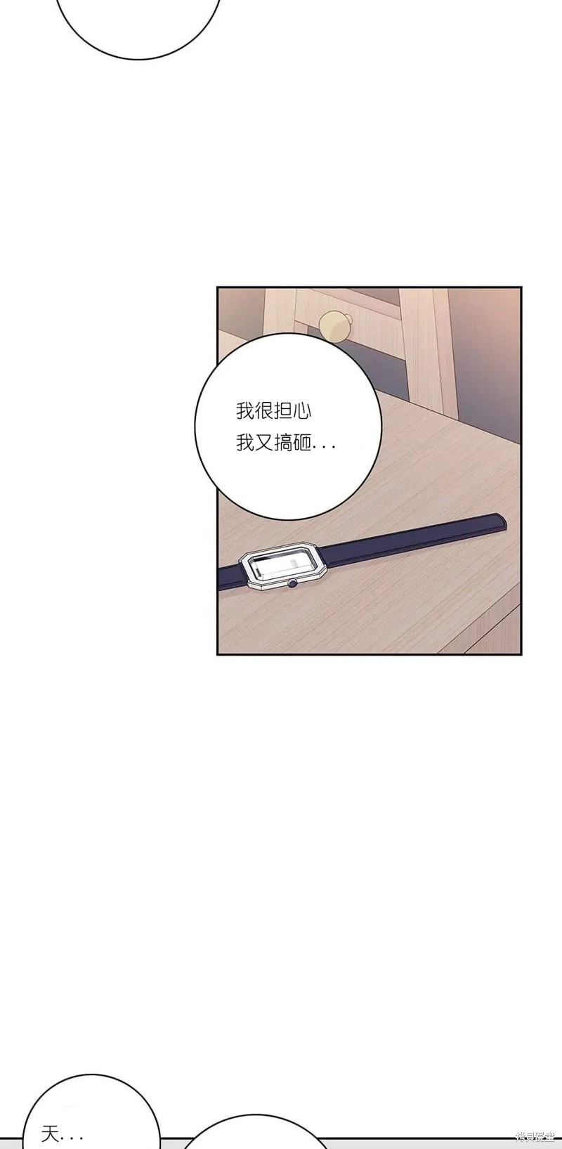 《玩具综合体》第17话 第26页