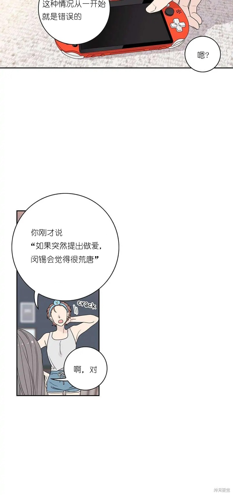 《玩具综合体》第17话 第31页