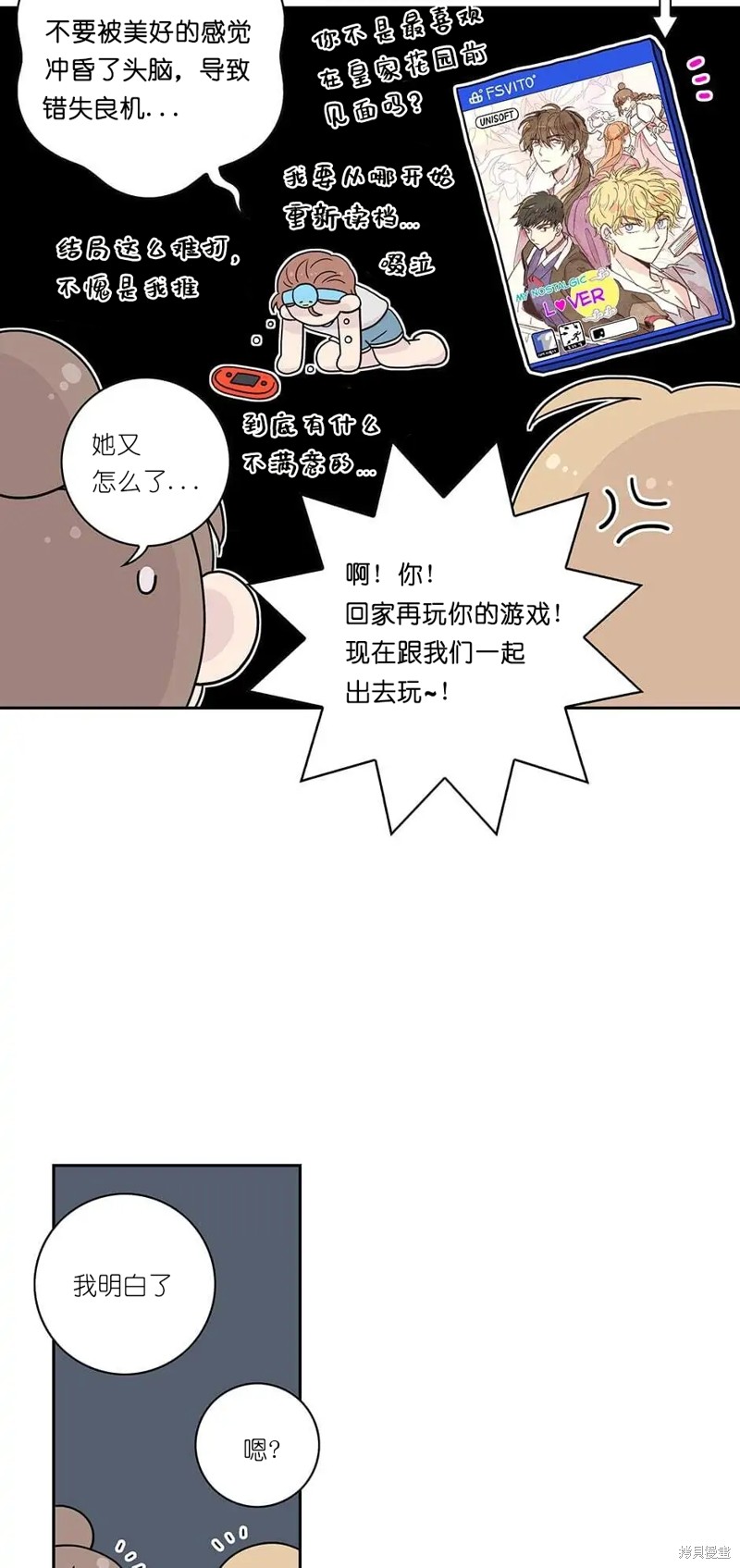 《玩具综合体》第17话 第35页