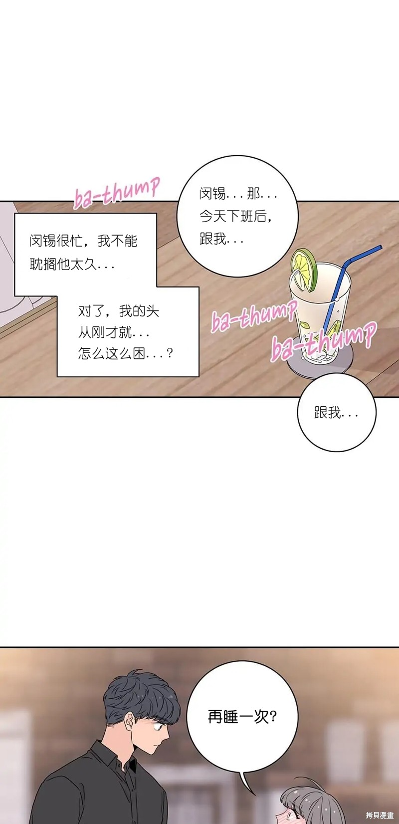 《玩具综合体》第19话 第10页
